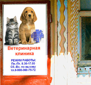 Ветеринарная клиника Охотник